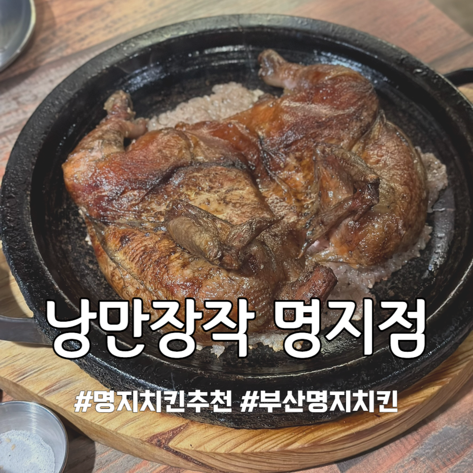 국제통닭 명지점 이미지