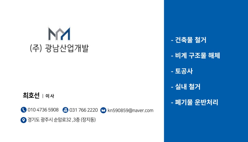 주식회사 광남산업개발 이미지