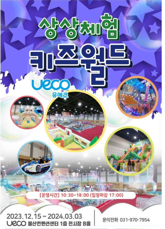 유에코상상체험키즈월드 이미지