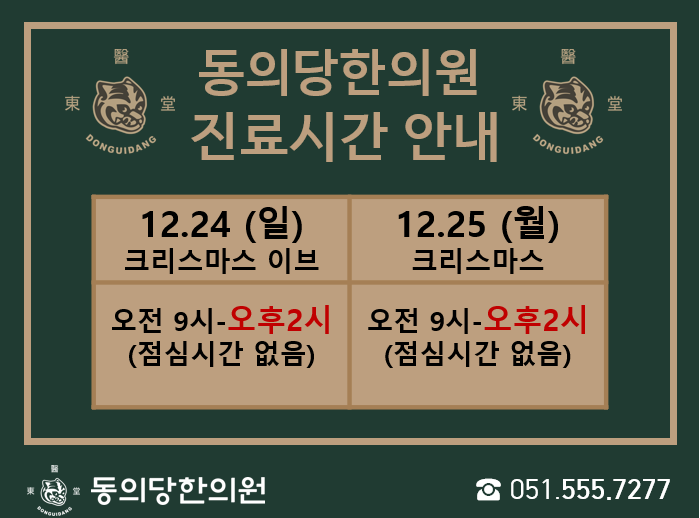 동의당한의원 이미지