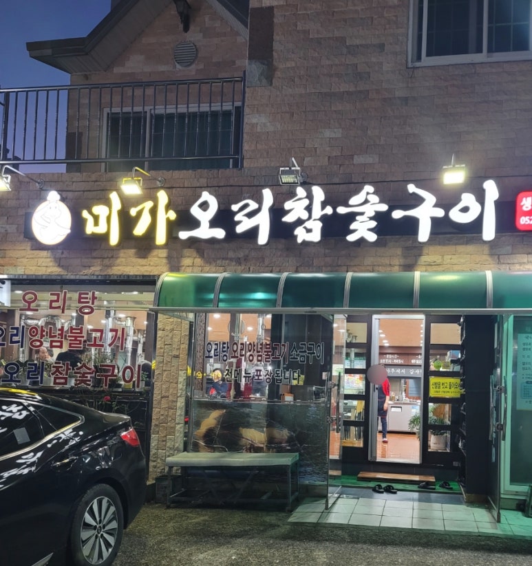 미가오리참숯구이 이미지