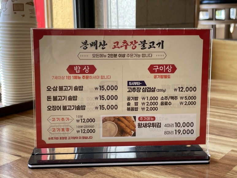 봉배산 고추장 불고기 이미지
