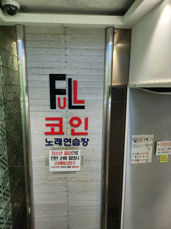 풀노래연습장 이미지