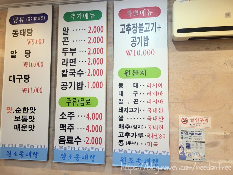 인동원조동태탕 이미지