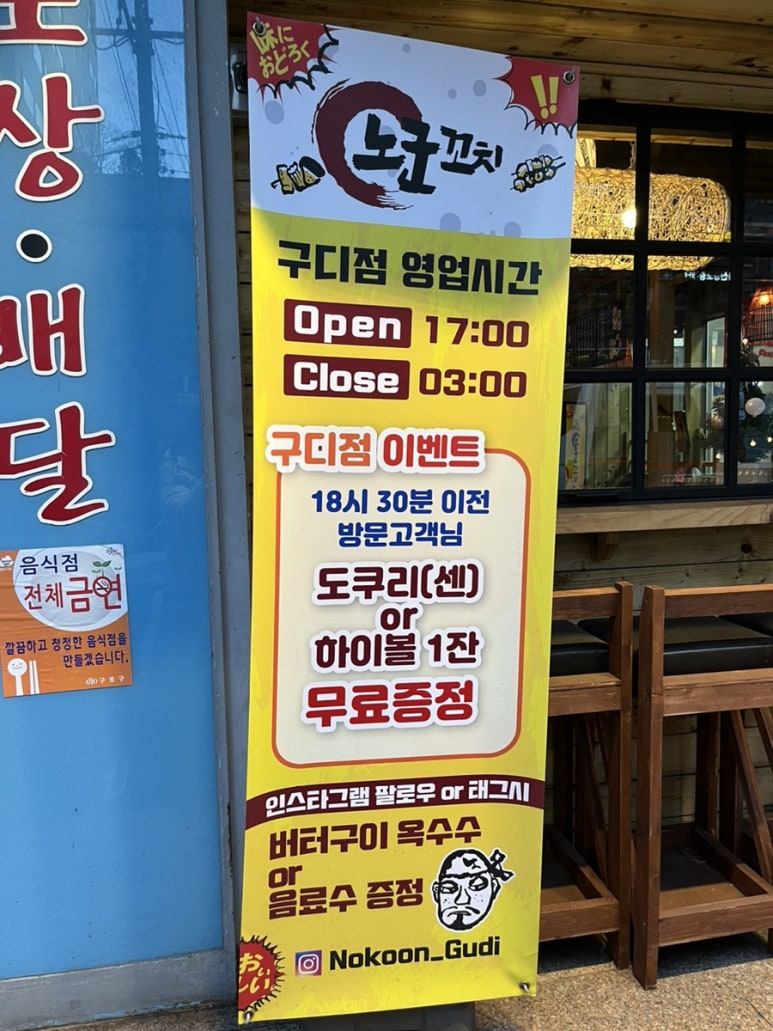 노군꼬치 구디점 이미지