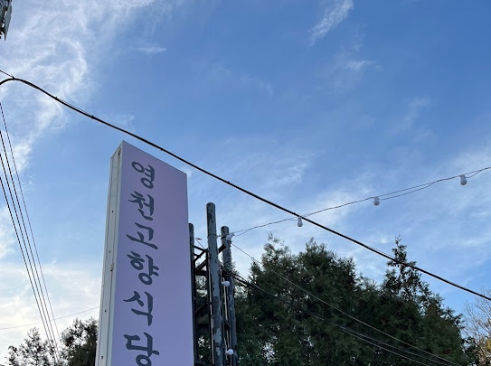 내고향집밥 이미지