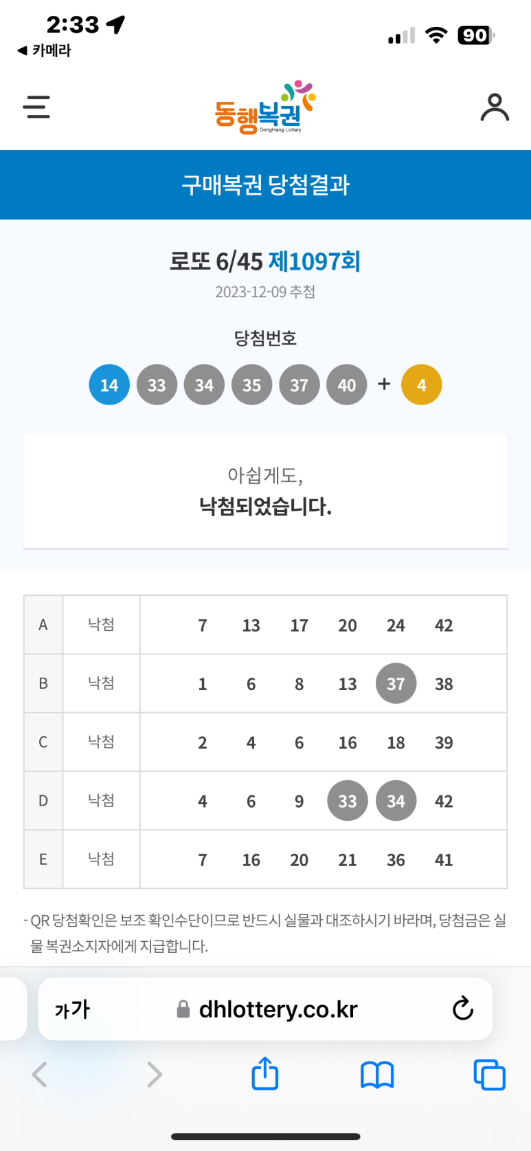 로또와아이스크림 이미지