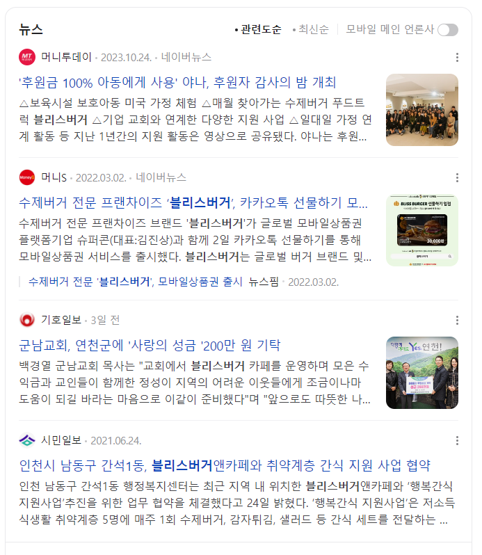 블리스버거강동 이미지