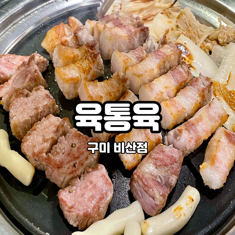 육통육 이미지