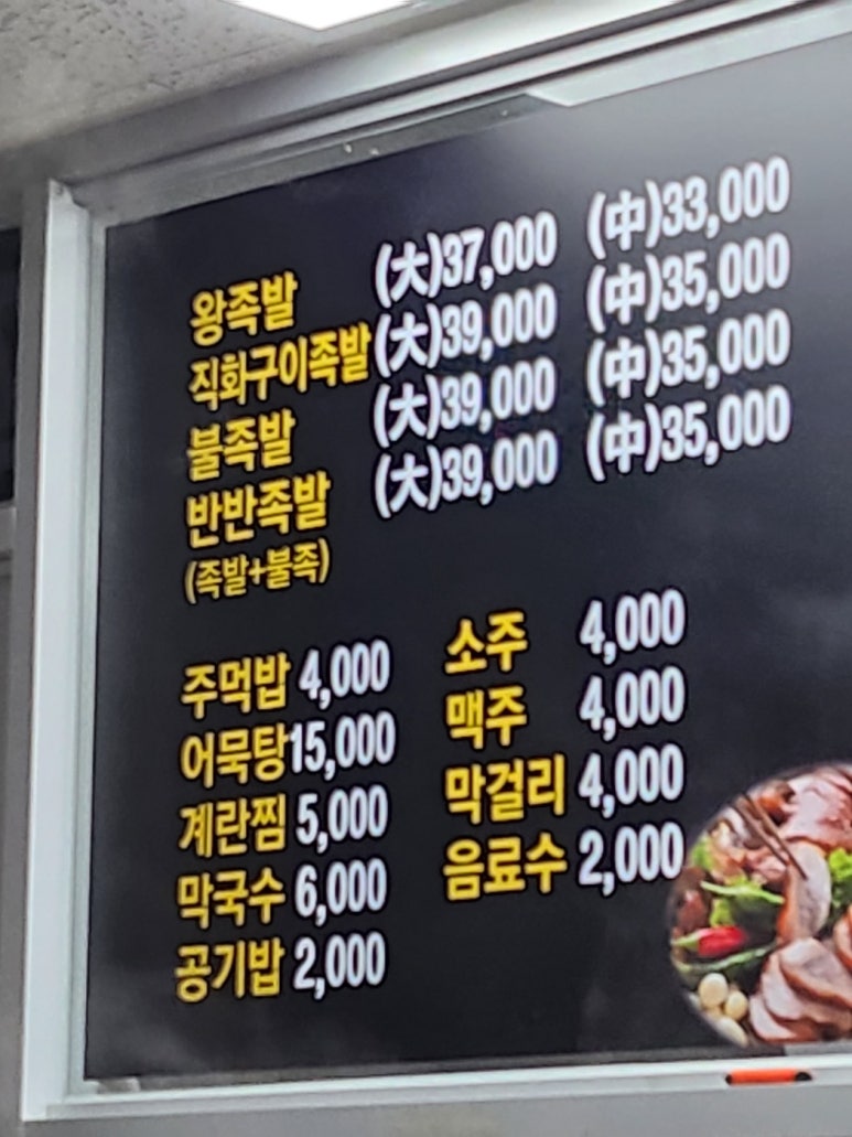 보은왕족발 이미지
