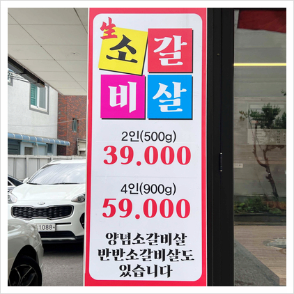 500g소갈비살 이미지