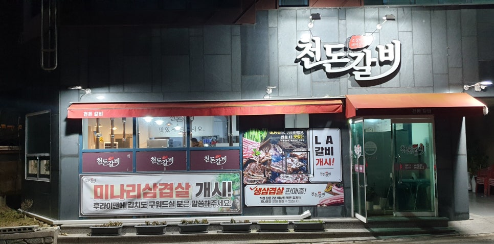 천돈갈비 이미지