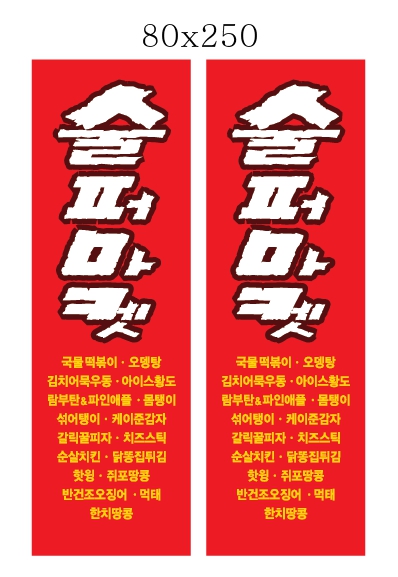 술퍼마켓 이미지