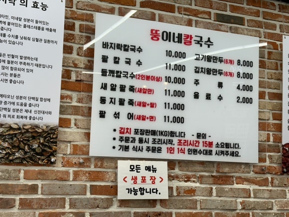뚱이네칼국수 이미지