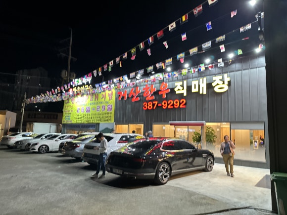거산육회 이미지