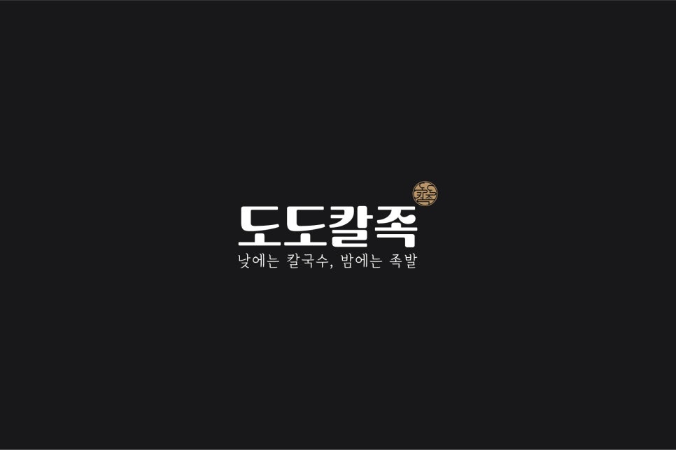 도도칼족 이미지