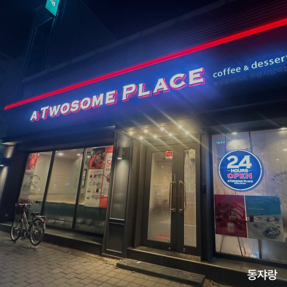 투썸플레이스부평시장역점 이미지