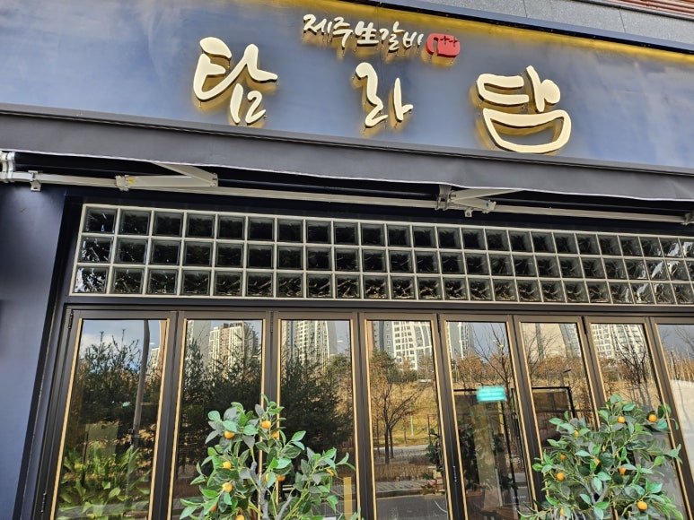 탐라당 이미지