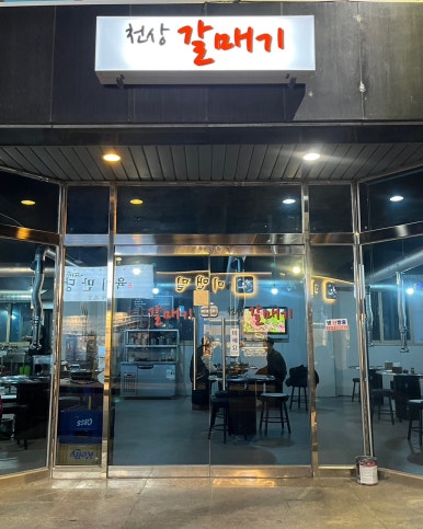 천상갈매기 이미지