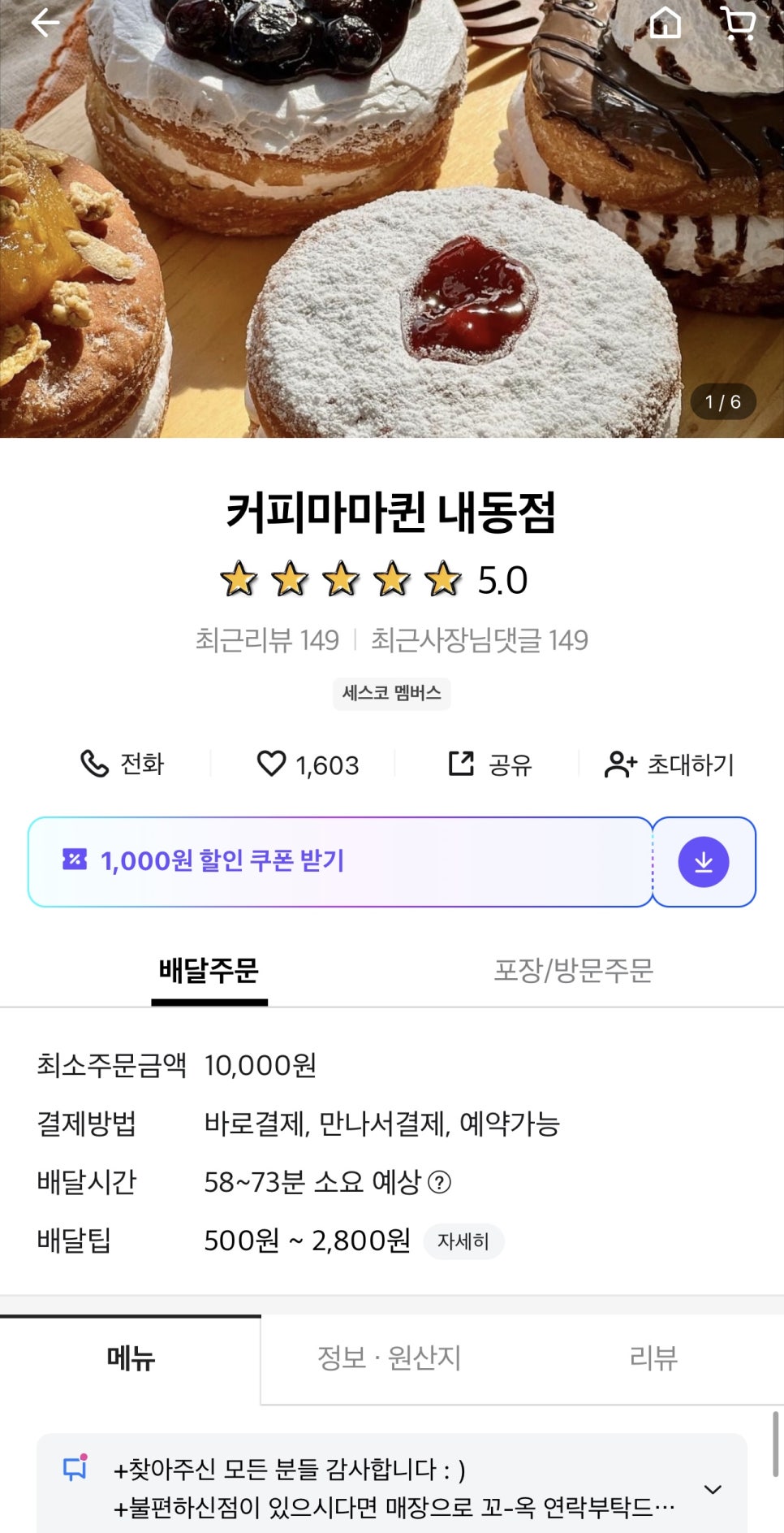 커피마마퀸 내동점 이미지