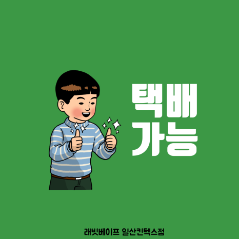 래빗베이프일산 이미지