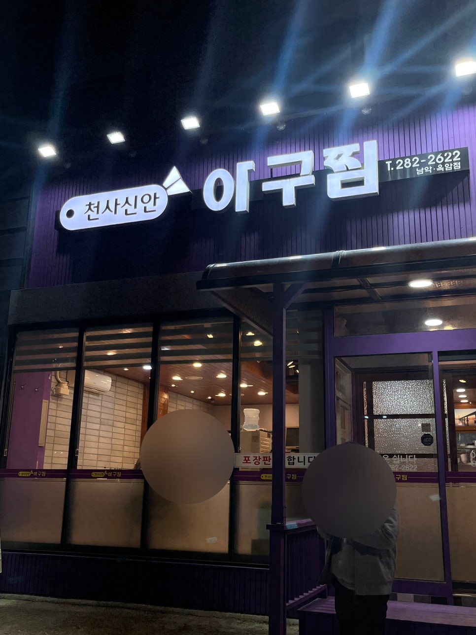 천사신안아구찜(남악옥암점) 이미지