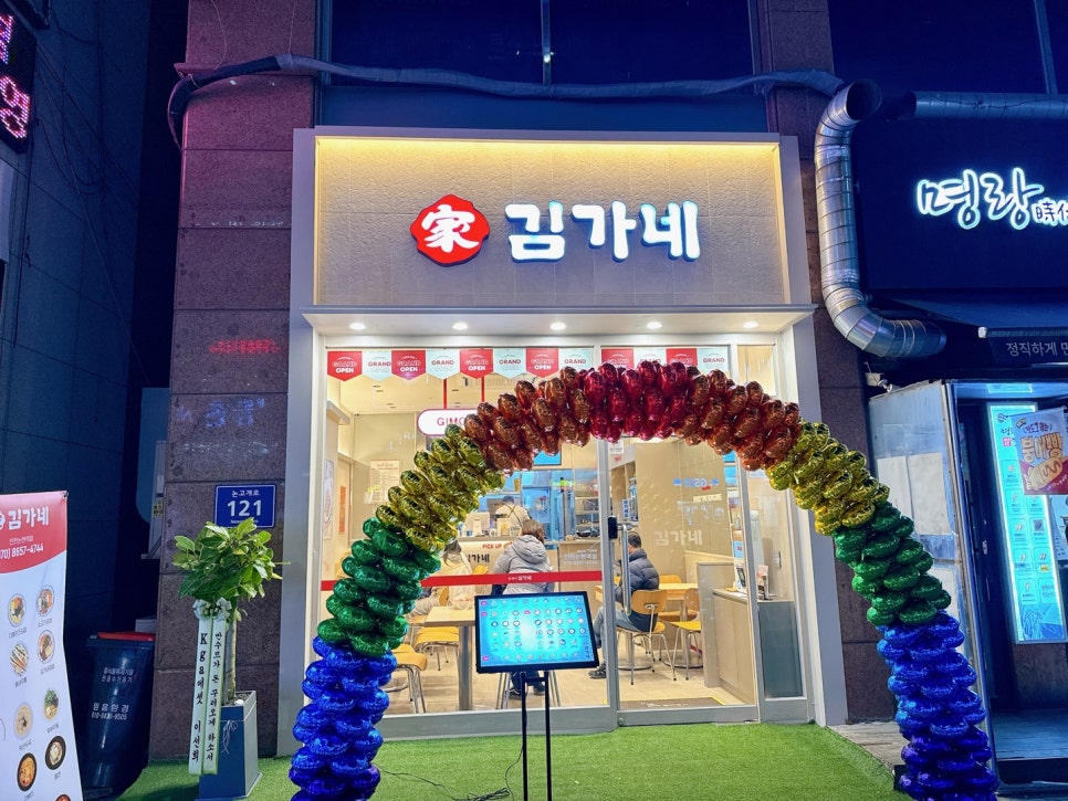 김가네 인천논현역점 이미지