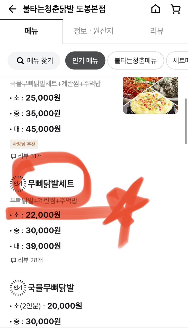 불타는청춘닭발 이미지