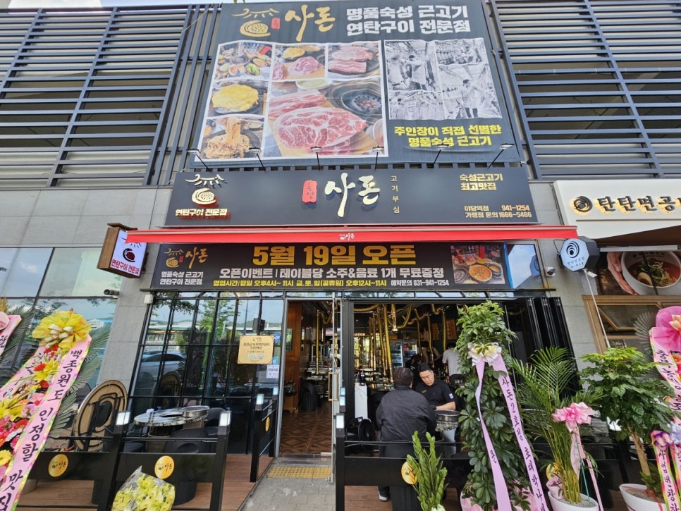 숙성사돈 운정 야당역점 이미지