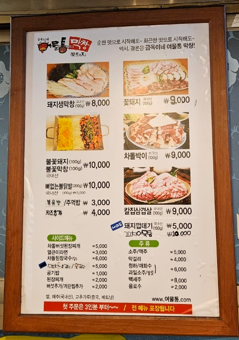 금옥이네여물통막창 이미지