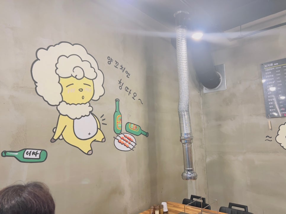 술먹는양꼬치 이미지
