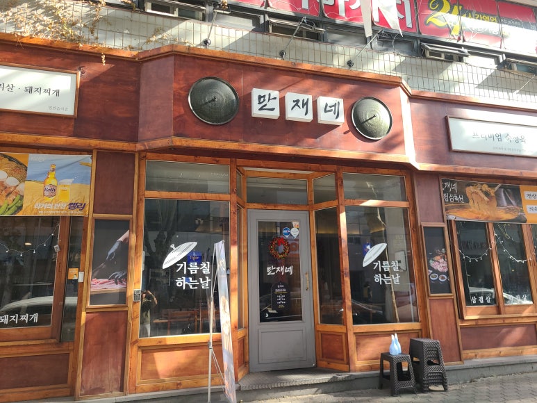만재네 이미지