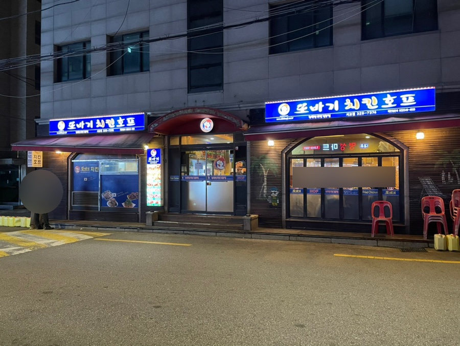 또바기치킨 서교점 이미지