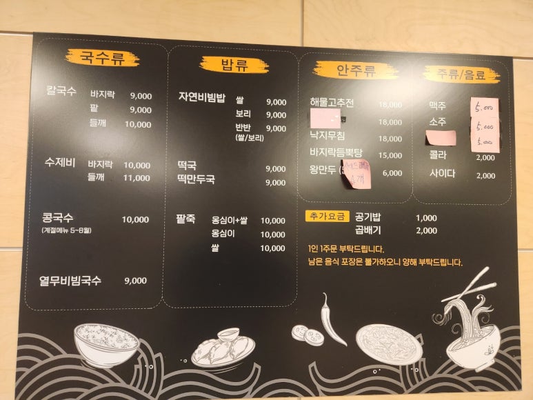 자연과함께한칼국수 이미지