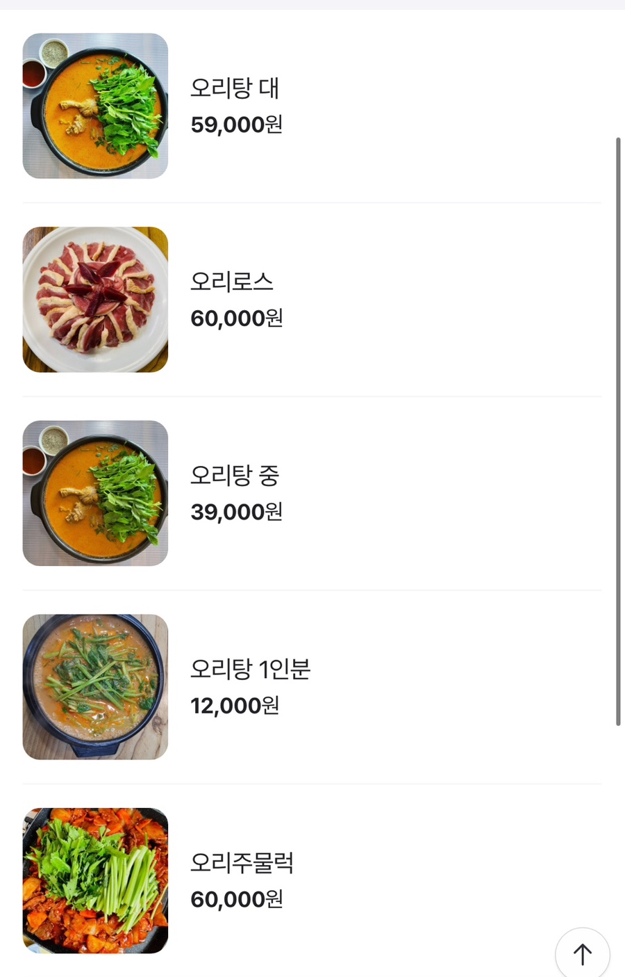풍향시장오리탕 이미지
