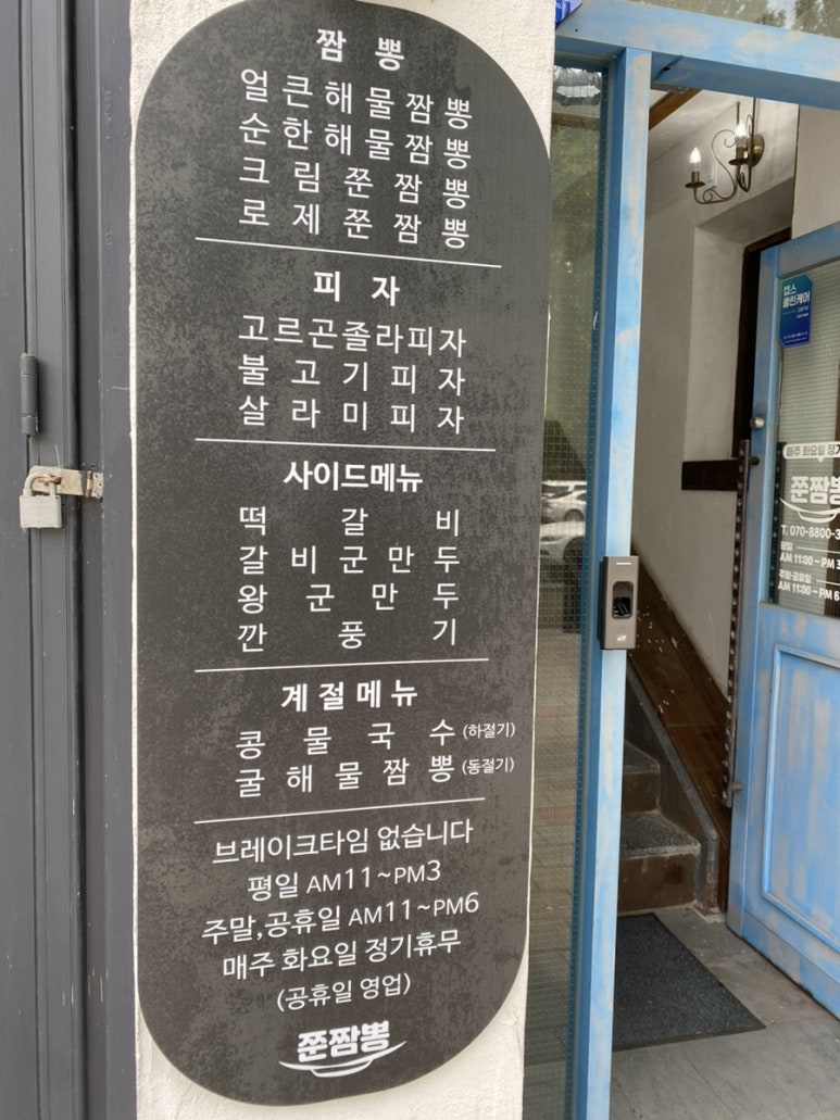 쭌짬뽕 이미지