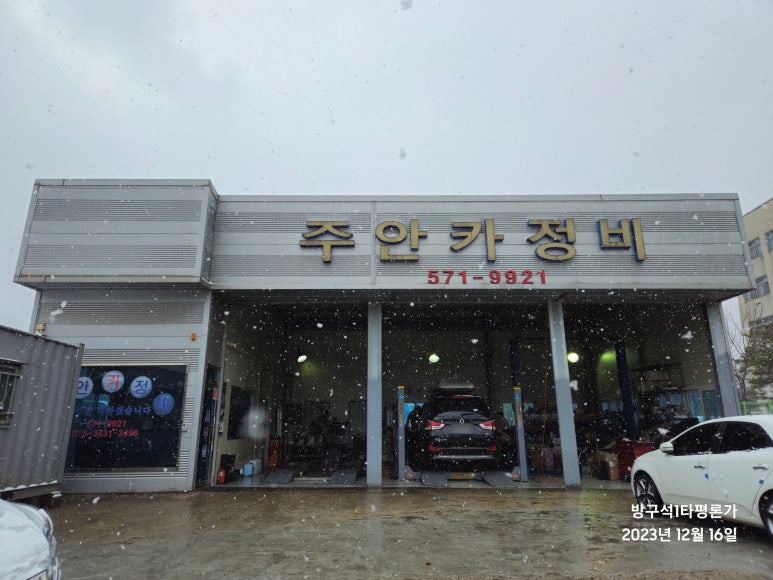 주안카정비 이미지