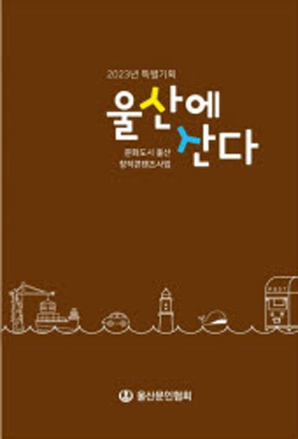 사단법인 울산콘텐츠협회 이미지