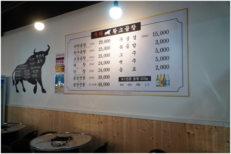 우리황소곱창 이미지