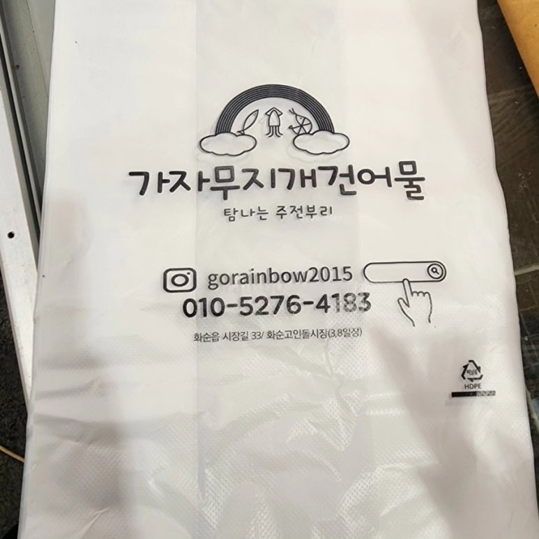 가자무지개건어물 이미지