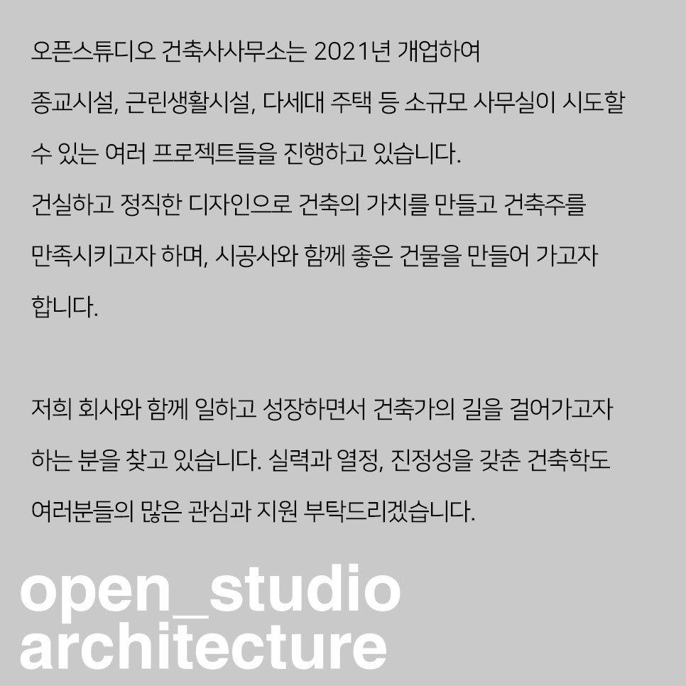 오픈스튜디오건축사사무소 이미지