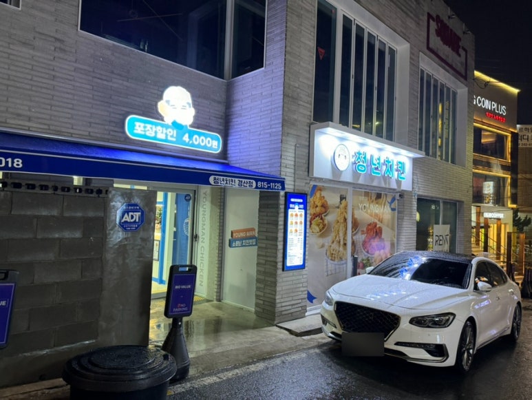 청년치킨 경산점 이미지