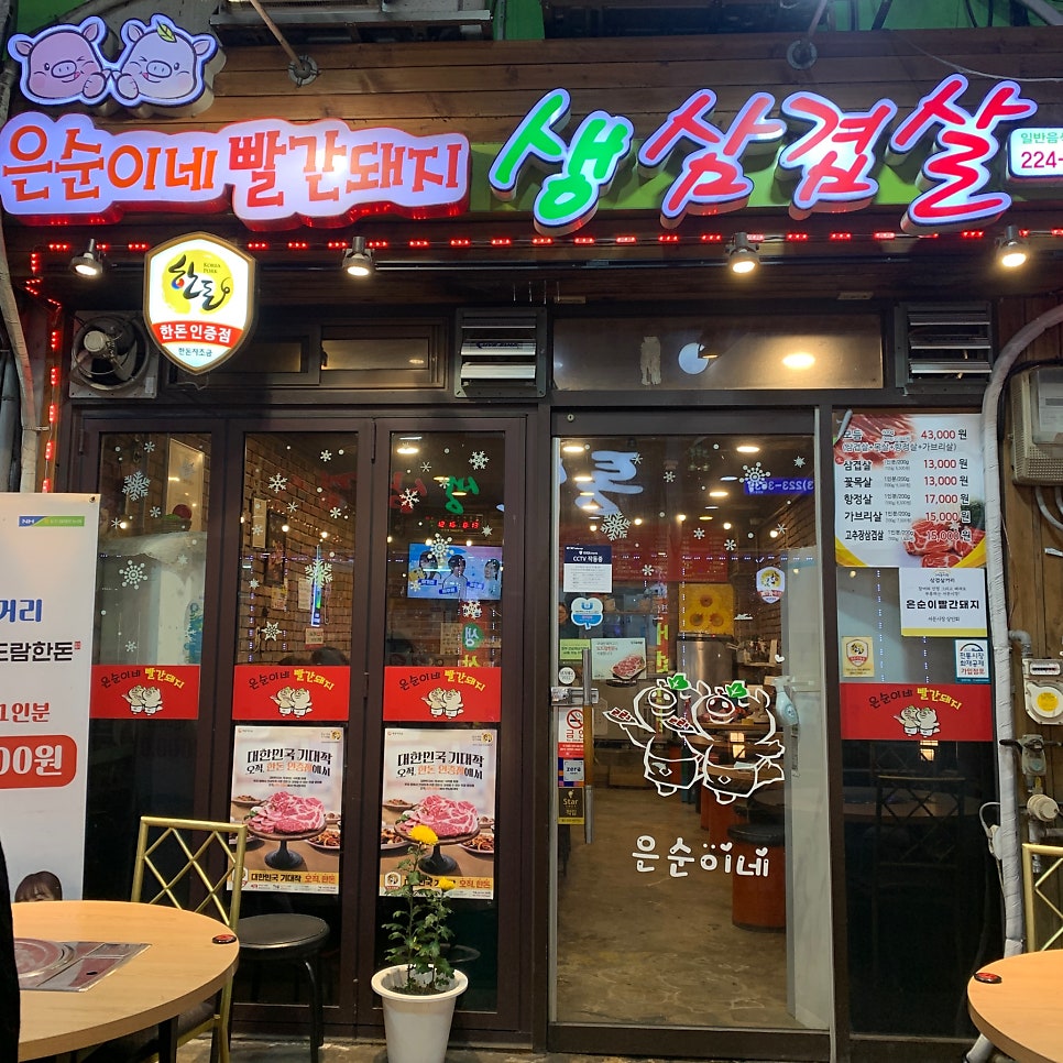 은순이네빨간돼지 이미지