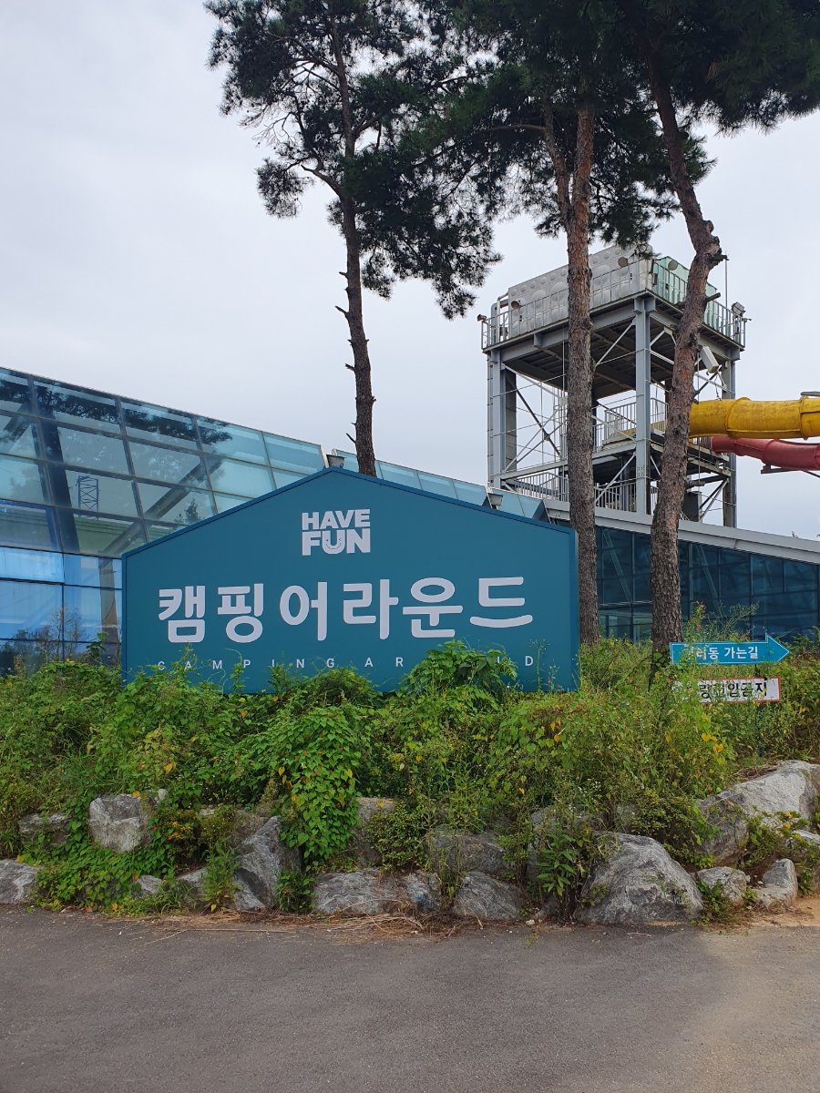 (주)해브펀 이미지