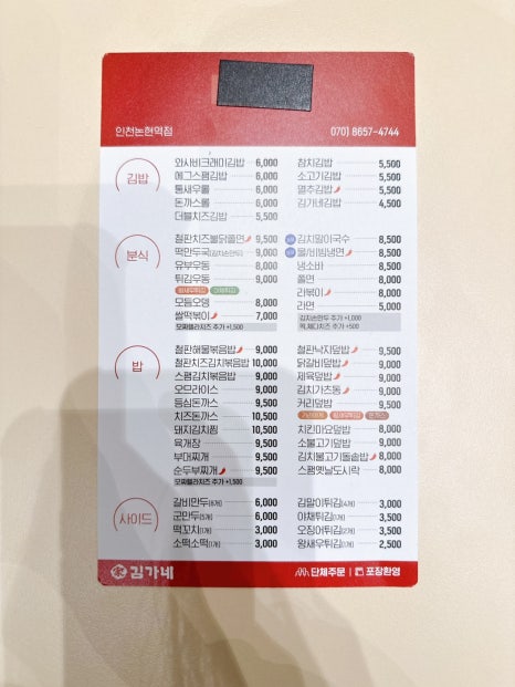김가네 인천논현역점 이미지