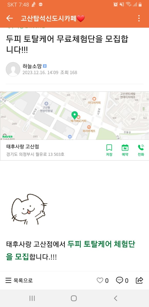 두피·탈모태후사랑하남점 이미지