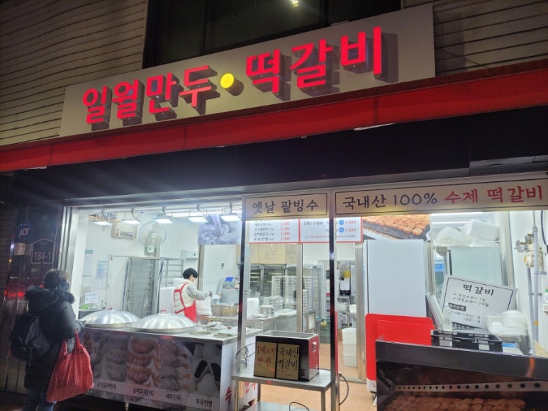 일월청구만두 이미지