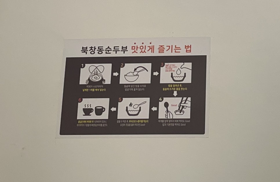 북창동순두부 인천논현점 이미지
