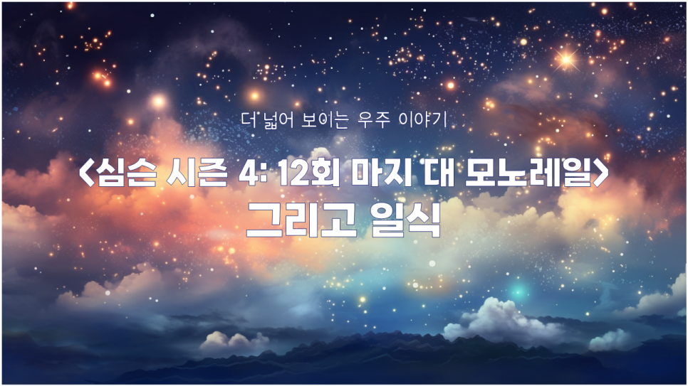 모노심슨 이미지