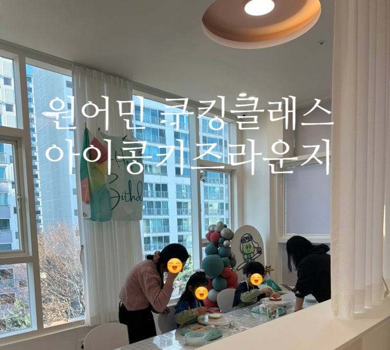 아이콩키즈라운지 이미지